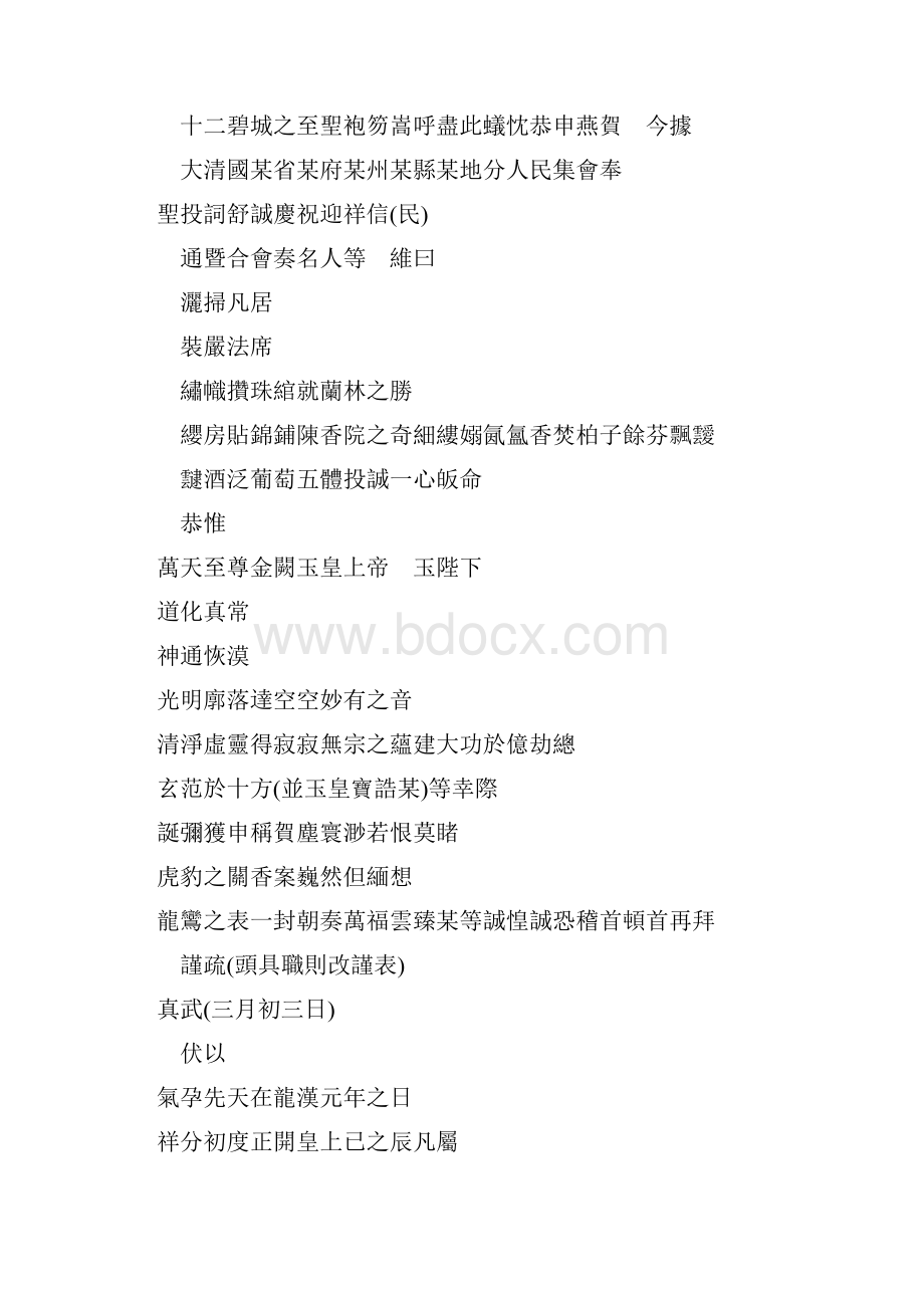 道教文书汇要心香妙语卷之一.docx_第3页