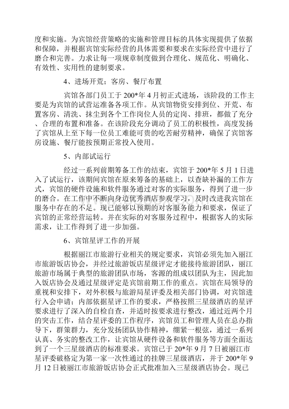 宾馆年度个人述职报告.docx_第2页