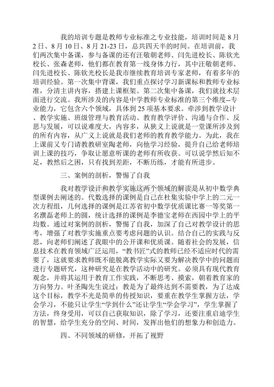 教师教育心得体会六篇.docx_第2页