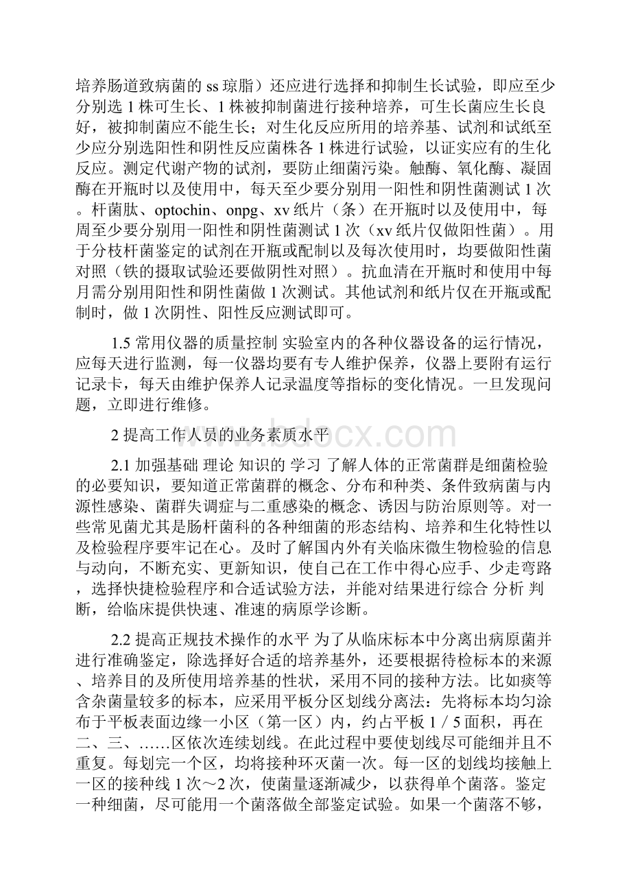 细菌室的心得体会.docx_第2页