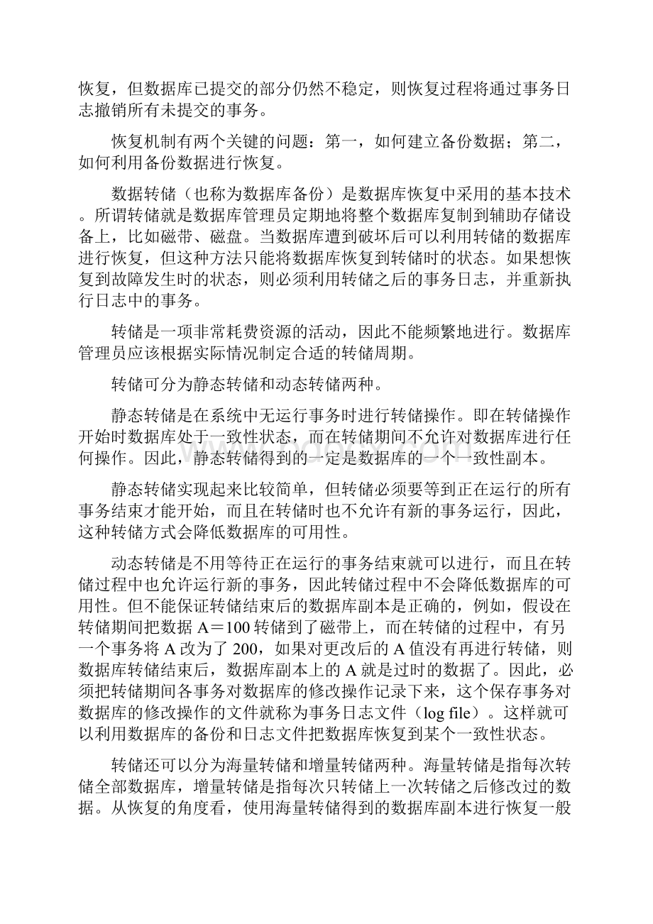 数据库第13章 数据库恢复技术.docx_第2页