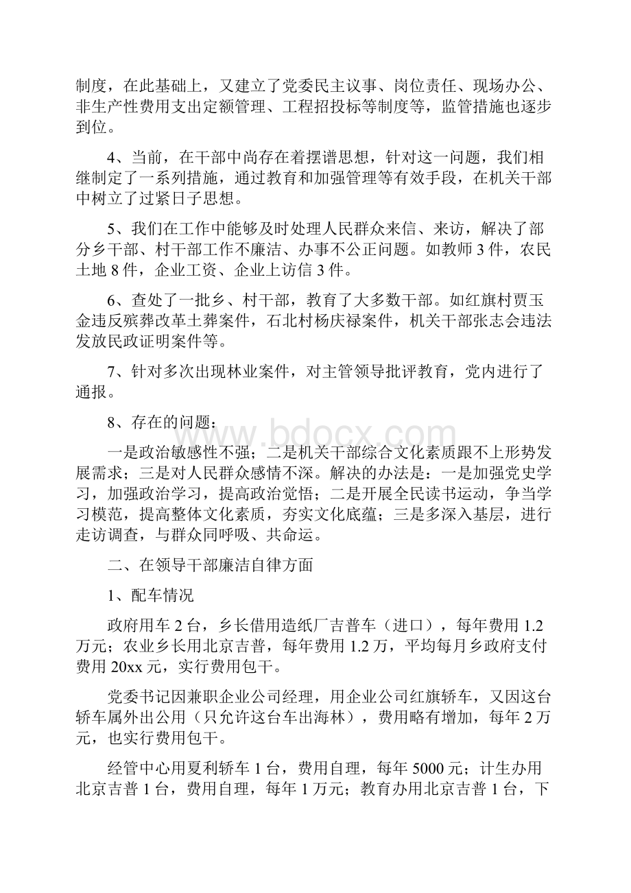 领导干部廉政述职报告.docx_第2页