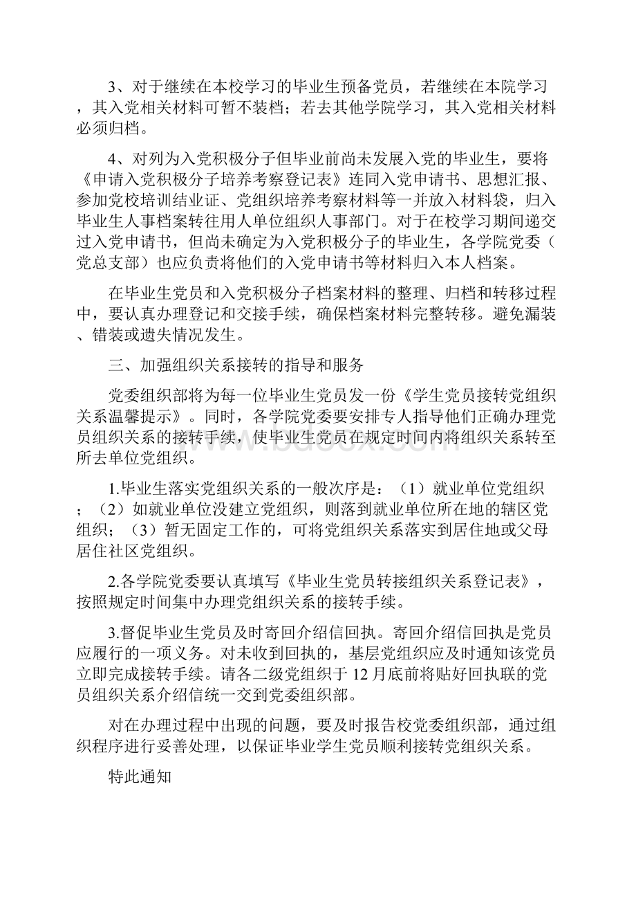 党员组织关系接转布置工作会材料.docx_第3页