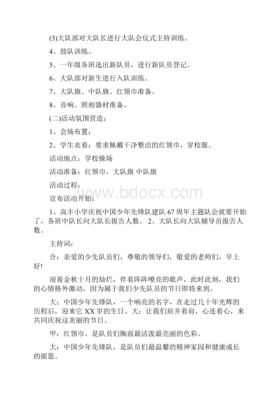 少先队建队日活动方案模板参考.docx_第2页