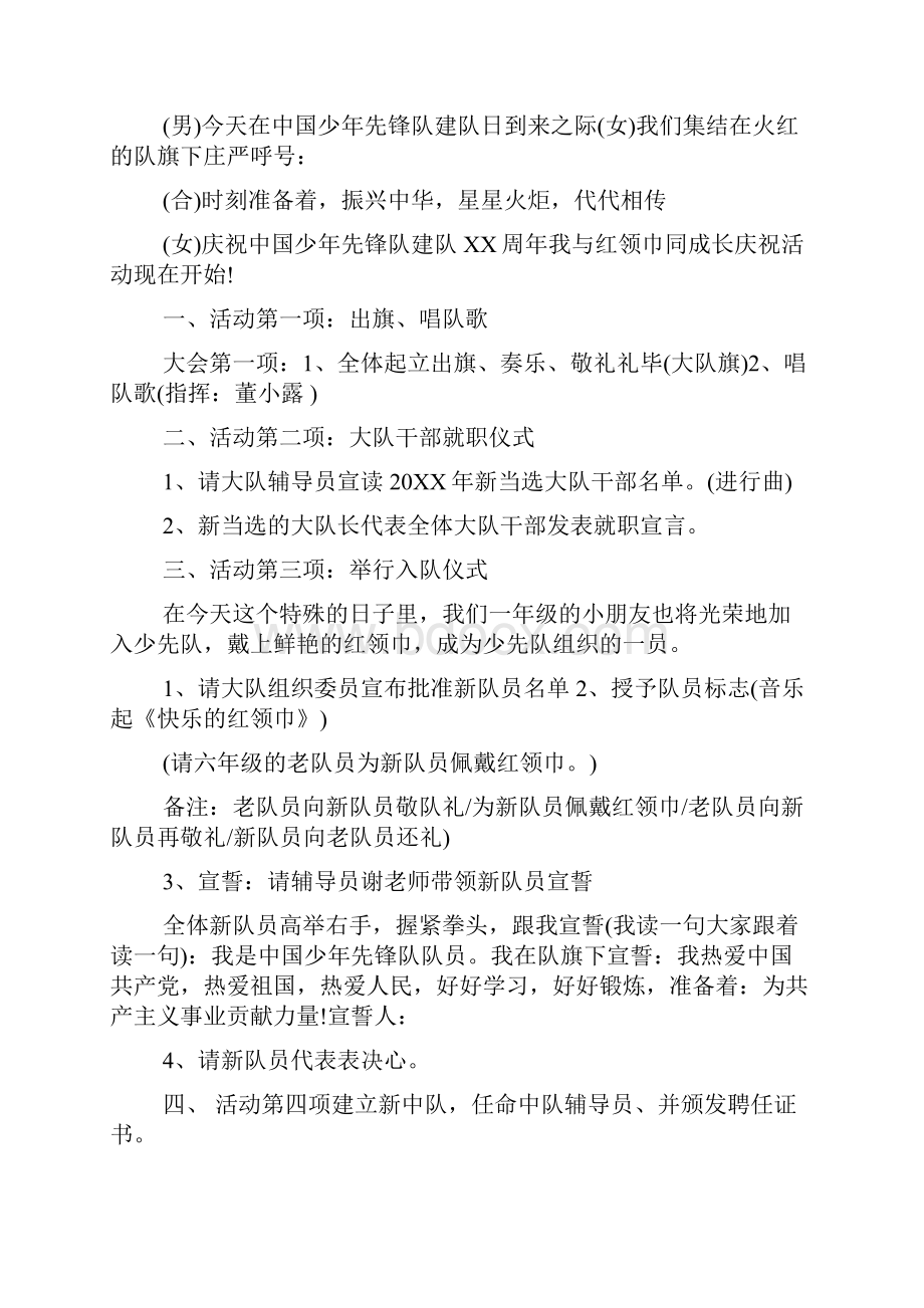 少先队建队日活动方案模板参考.docx_第3页