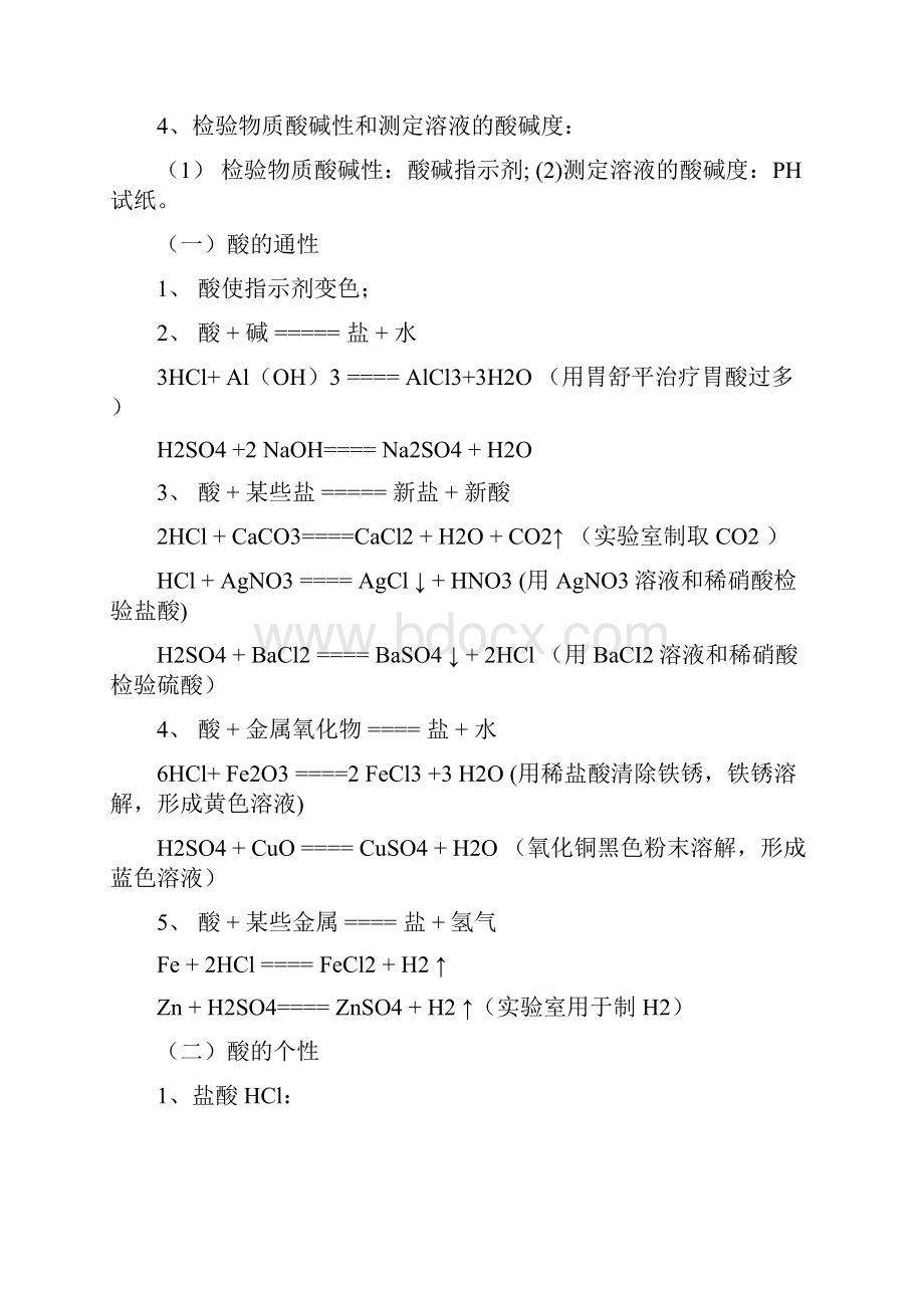 浙教版科学九年级上册知识点梳理资料.docx_第2页