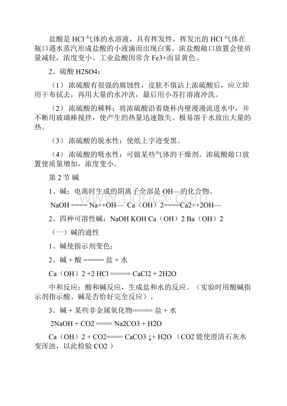 浙教版科学九年级上册知识点梳理资料.docx_第3页