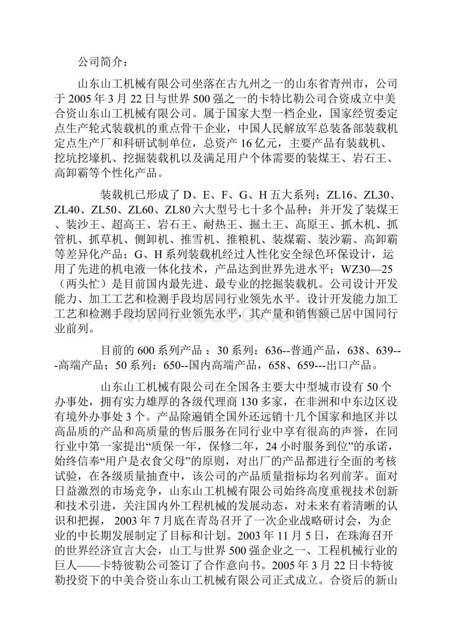 科技大学毕业实习报告书.docx_第3页