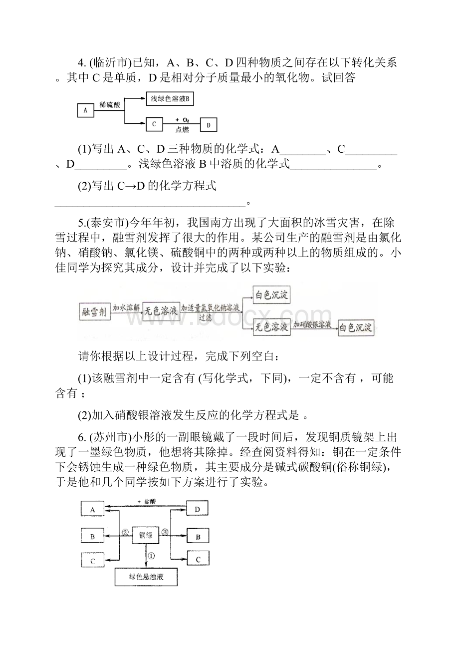 最新中考化学试题汇编推断题附答案精品版.docx_第3页