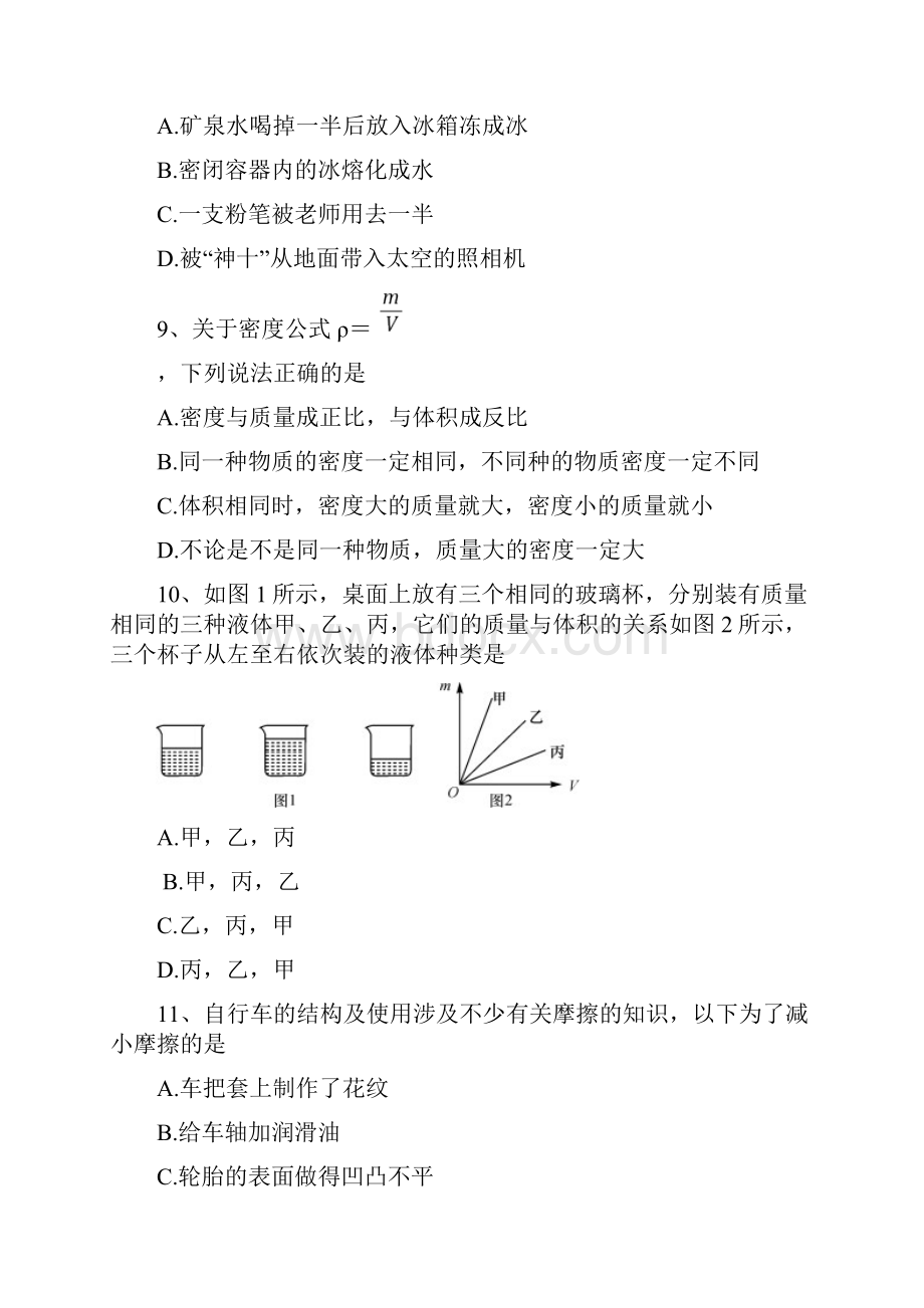 山东省临沂市蒙阴县学年八年级物理上学期期末考试试题沪科版.docx_第3页