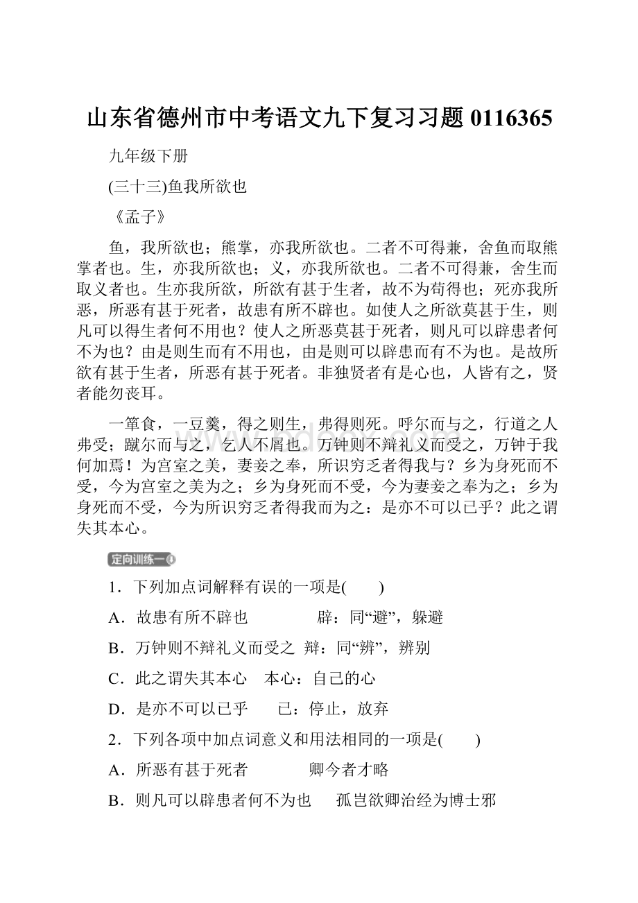 山东省德州市中考语文九下复习习题0116365.docx