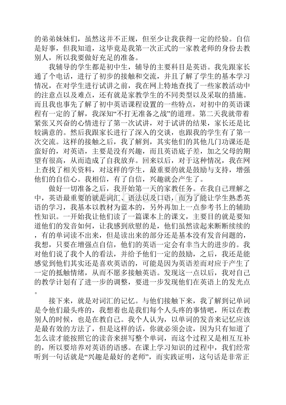 关于大学毕业社会实践报告范文5篇.docx_第3页