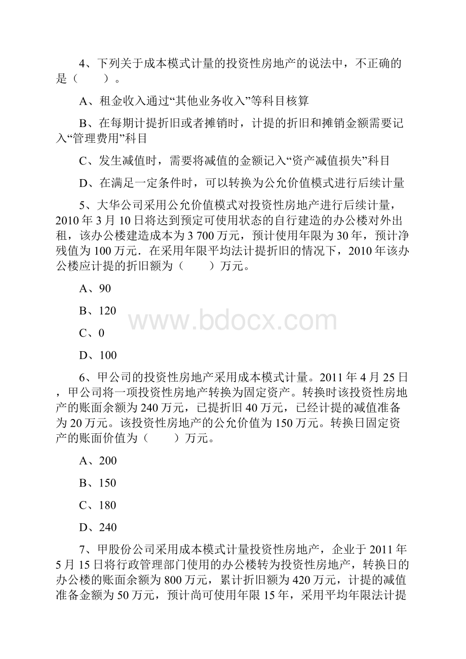 第四章 投资性房地产习题.docx_第2页