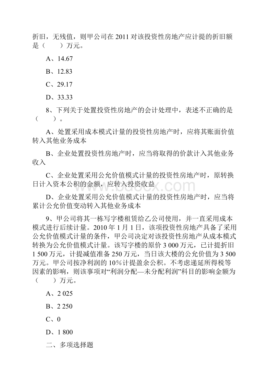 第四章 投资性房地产习题.docx_第3页