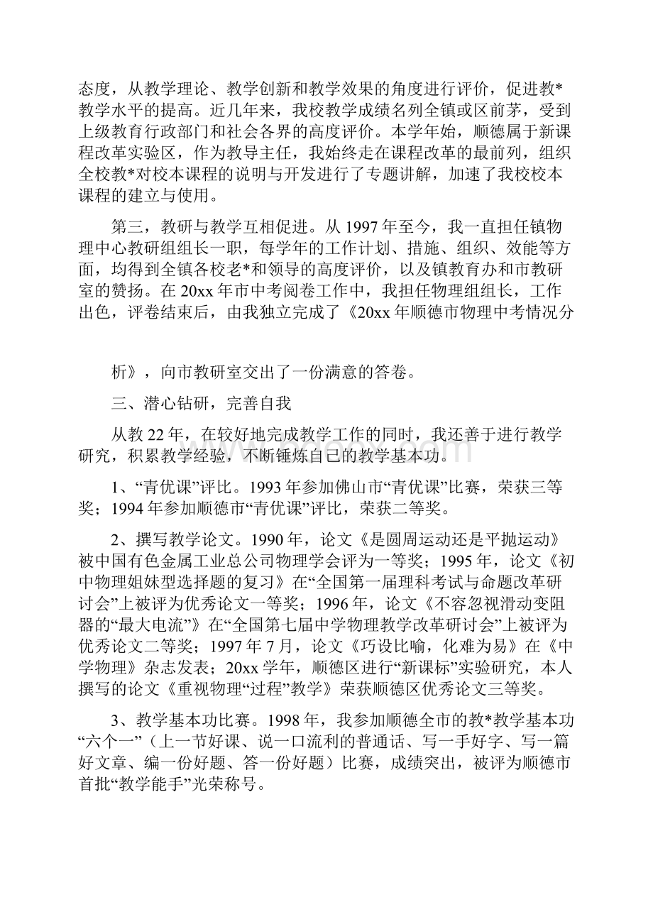 整理申报中学高级教师个人述职报告.docx_第3页