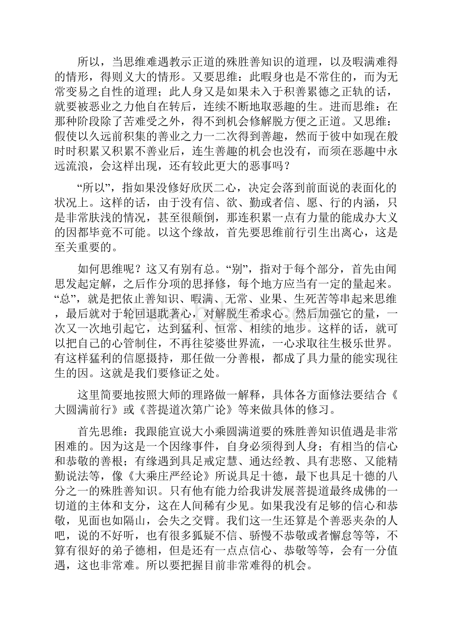 反面的问题.docx_第3页