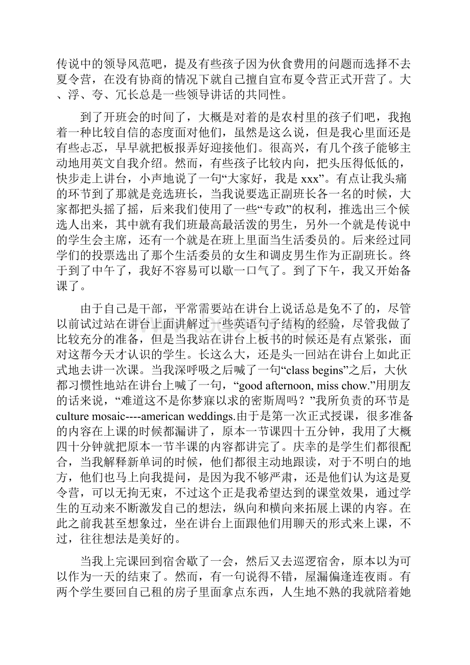 音乐专业三下乡心得体会.docx_第2页