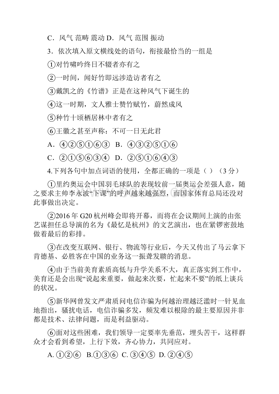 山东省武城县届高三月考语文试题 Word版含答案.docx_第2页