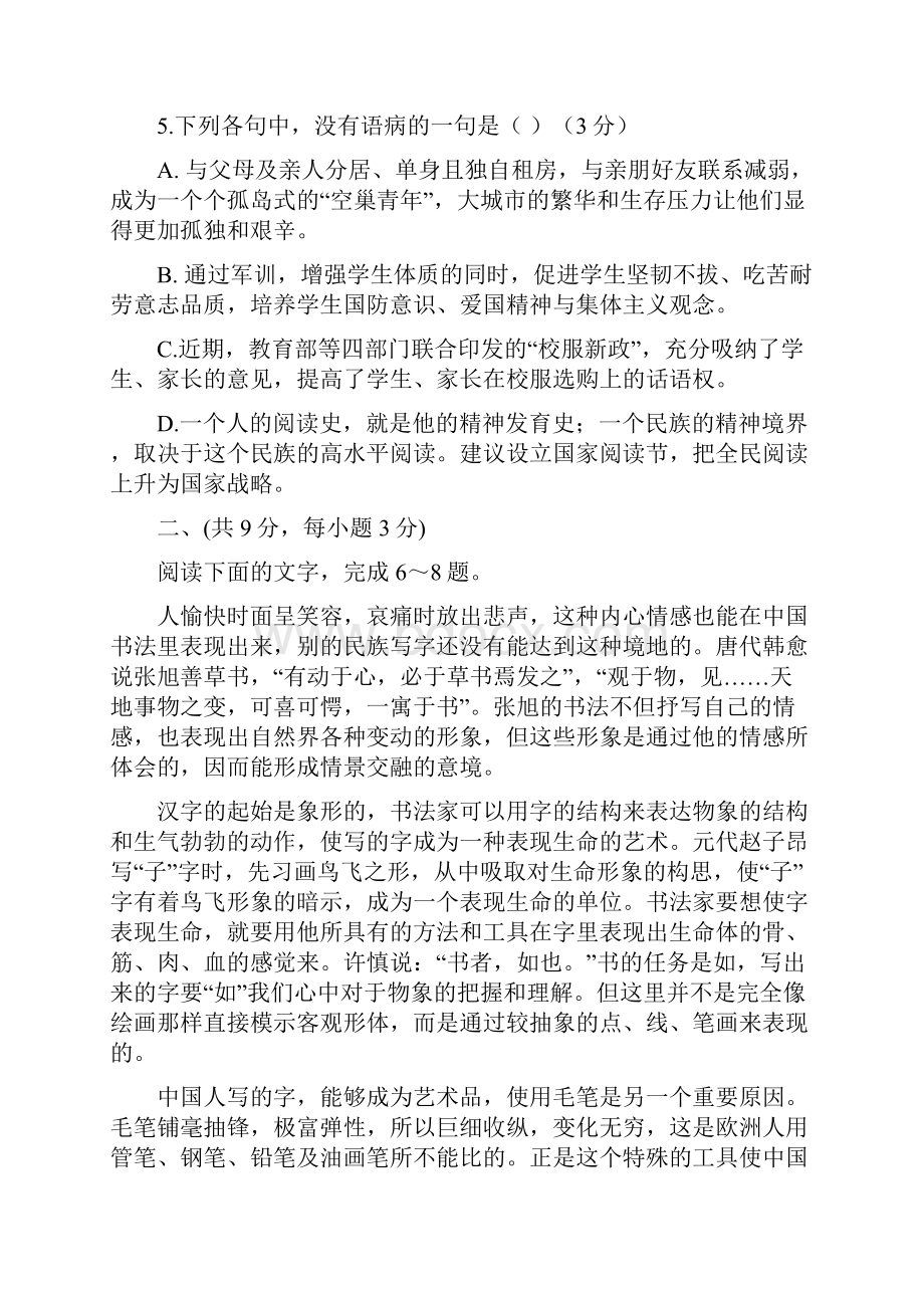 山东省武城县届高三月考语文试题 Word版含答案.docx_第3页