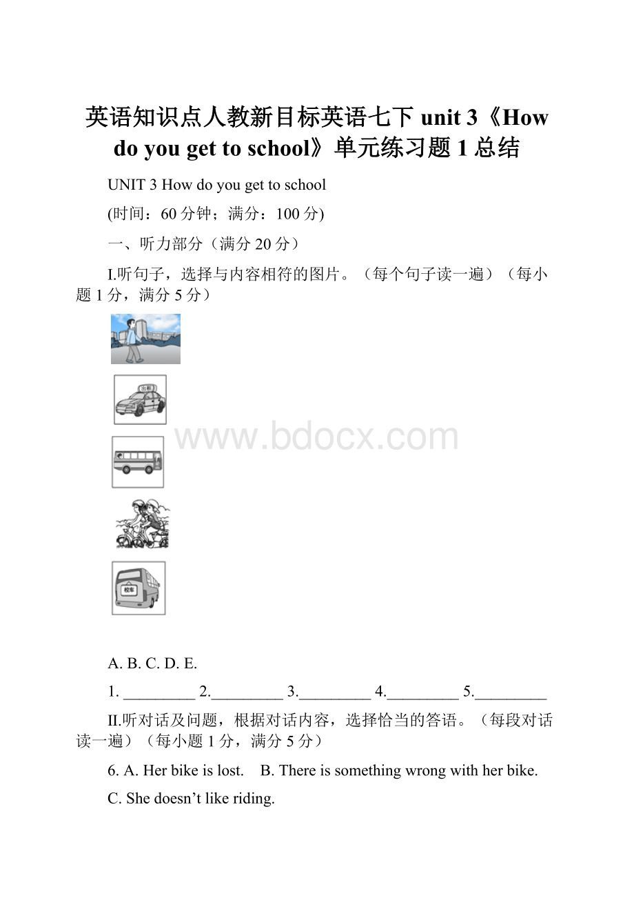 英语知识点人教新目标英语七下unit 3《How do you get to school》单元练习题1总结.docx