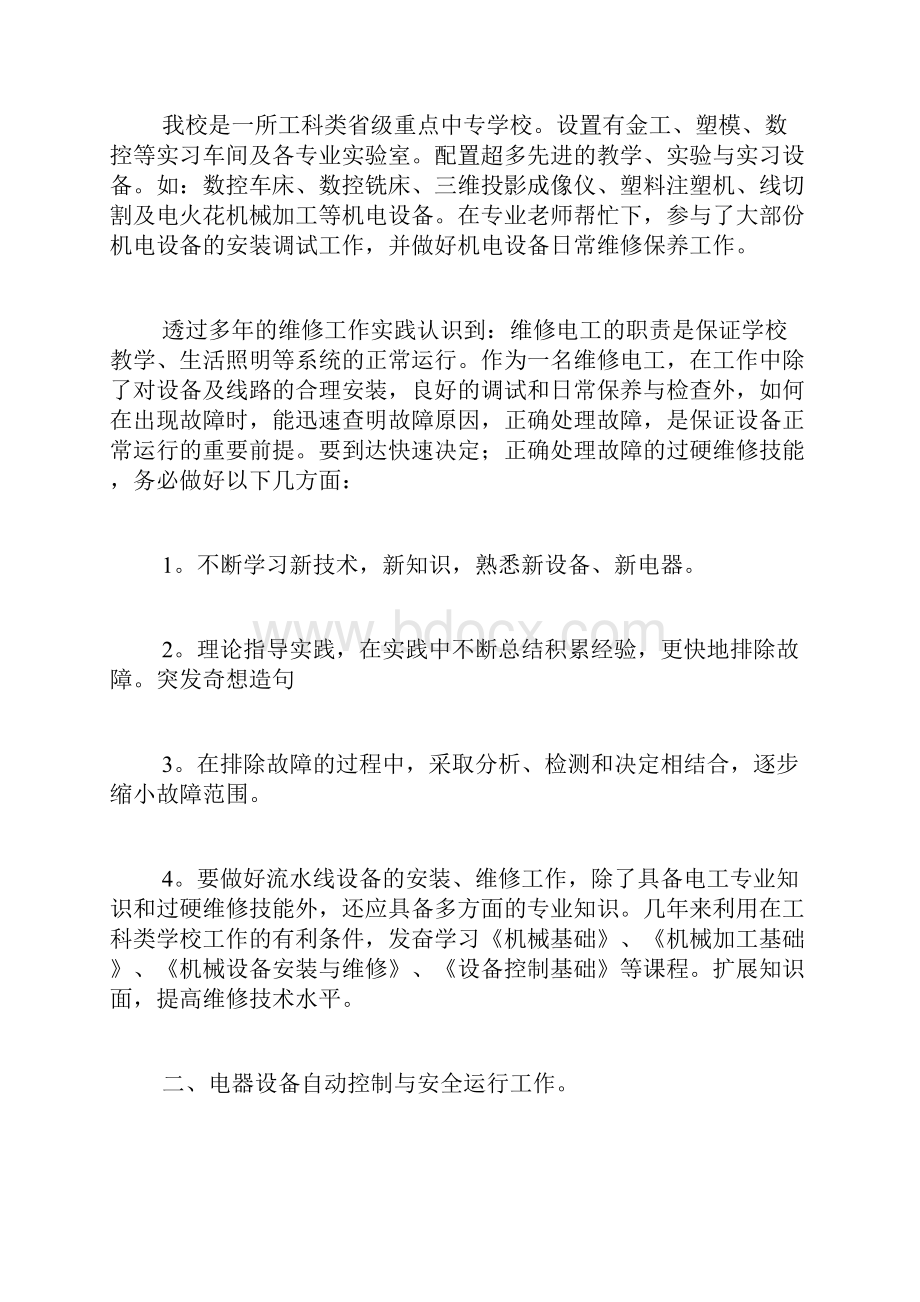 电工实习总结三篇 实习心得体会.docx_第3页