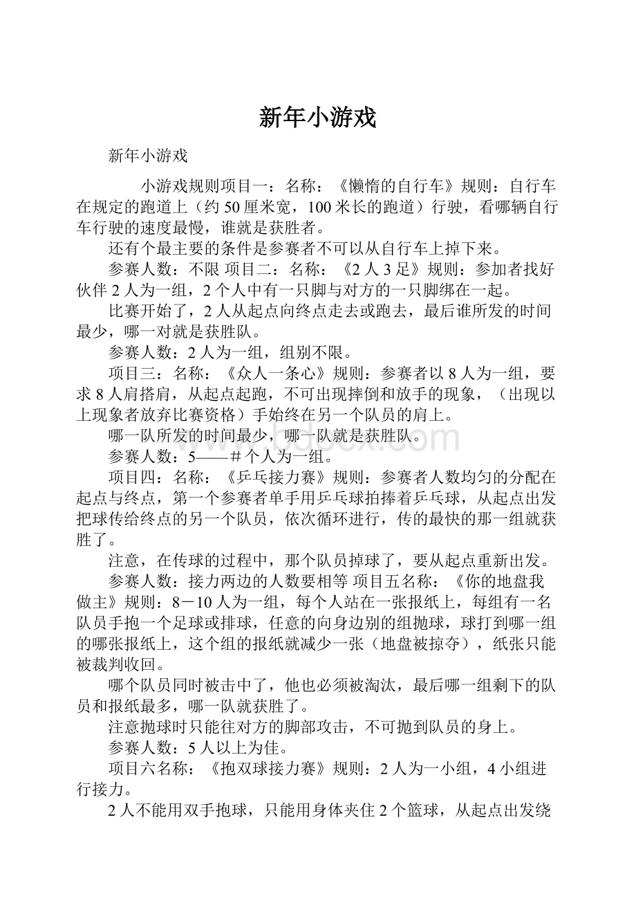 新年小游戏.docx_第1页