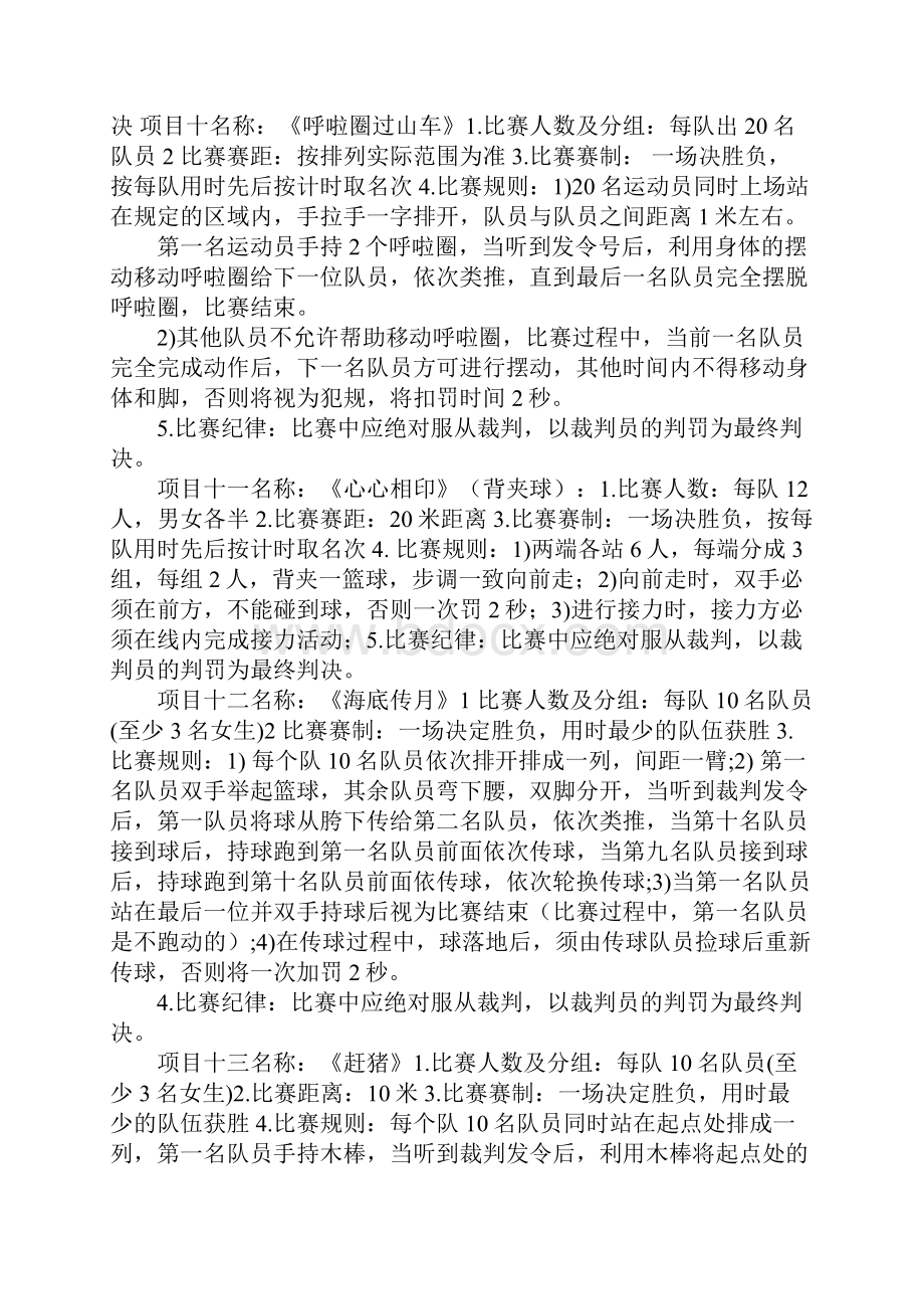 新年小游戏.docx_第3页