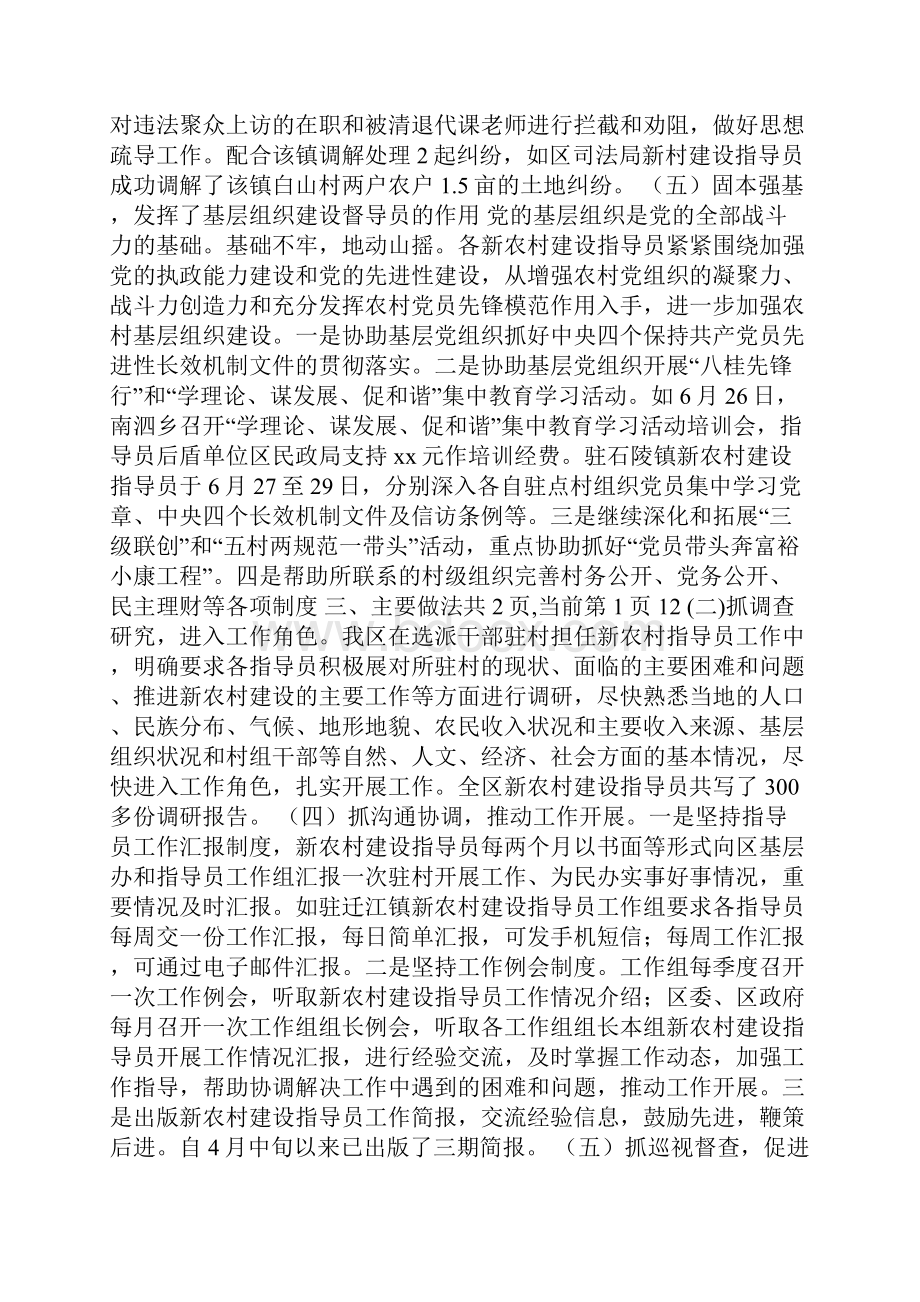 新农村指导员上半年工作总结.docx_第2页