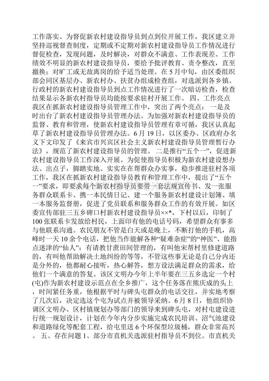 新农村指导员上半年工作总结.docx_第3页