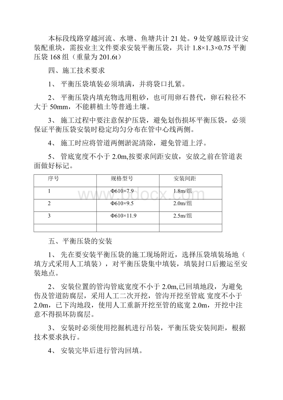 汇龙天然气输气管道管线浮力平衡压带稳管施工方案.docx_第2页