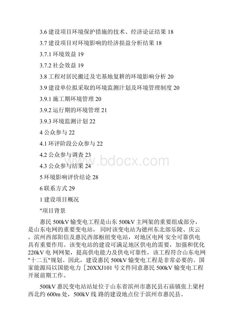 滨州惠民500千伏输变电工程.docx_第2页