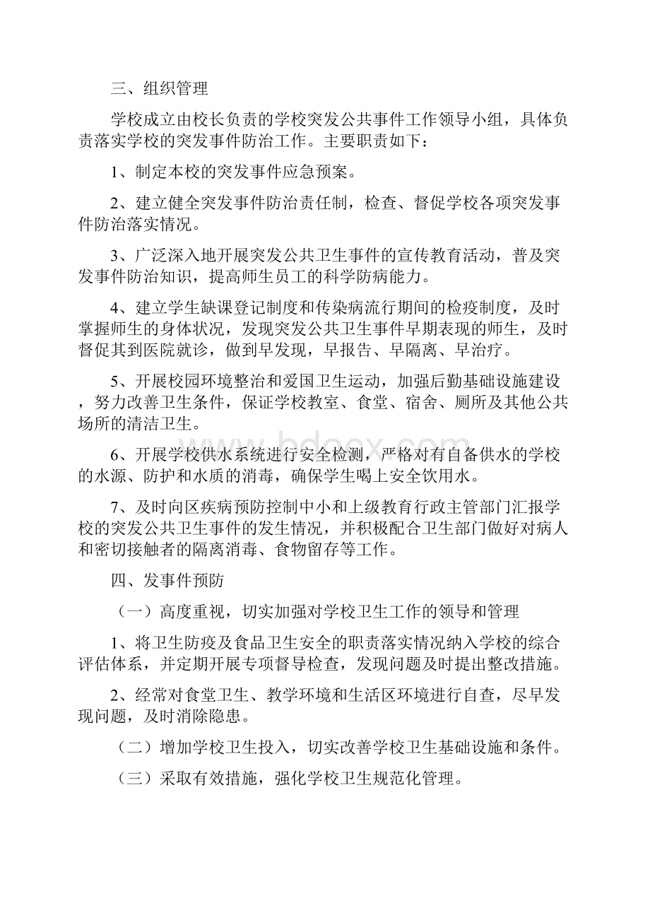 传染病突发事件应急处理预案.docx_第2页