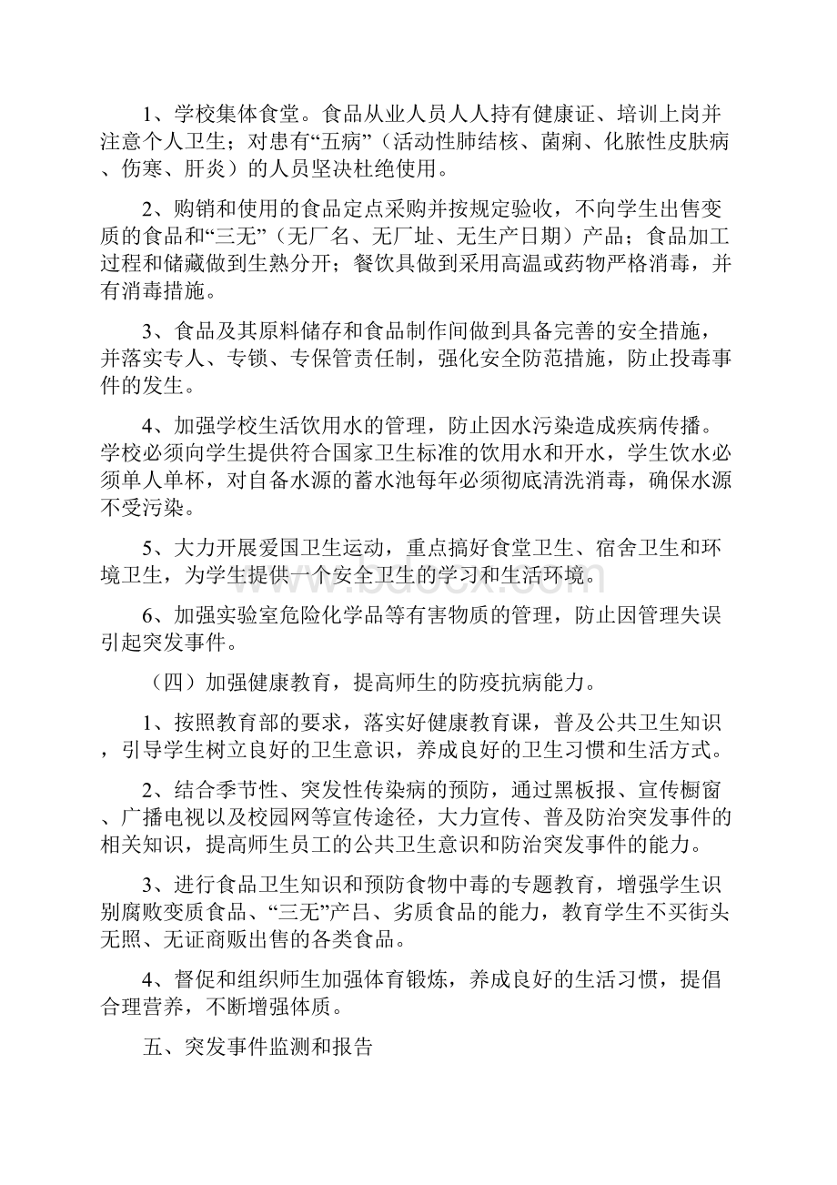 传染病突发事件应急处理预案.docx_第3页