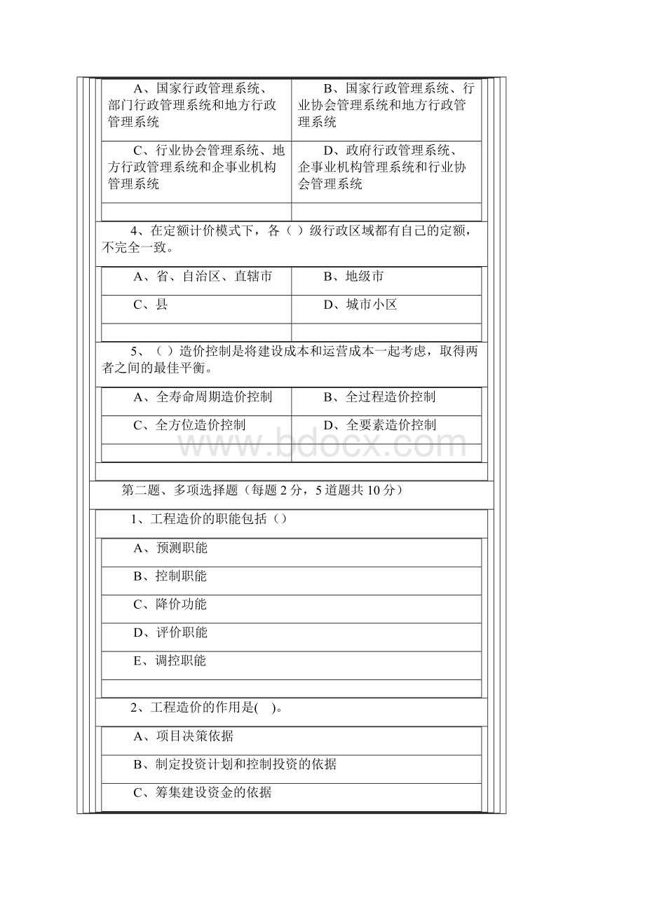 建筑工程定额与预算在线测试答案讲解.docx_第2页