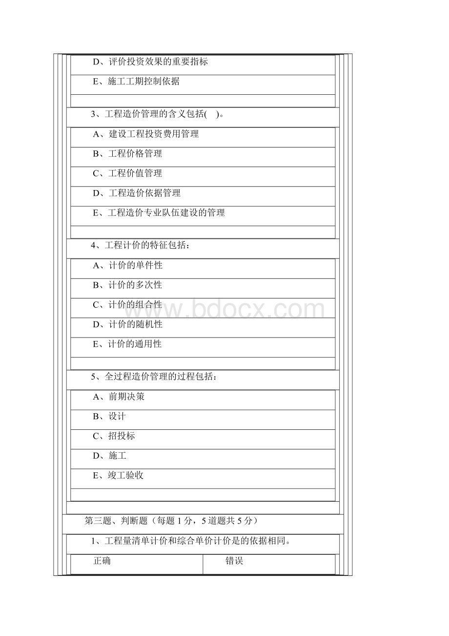 建筑工程定额与预算在线测试答案讲解.docx_第3页