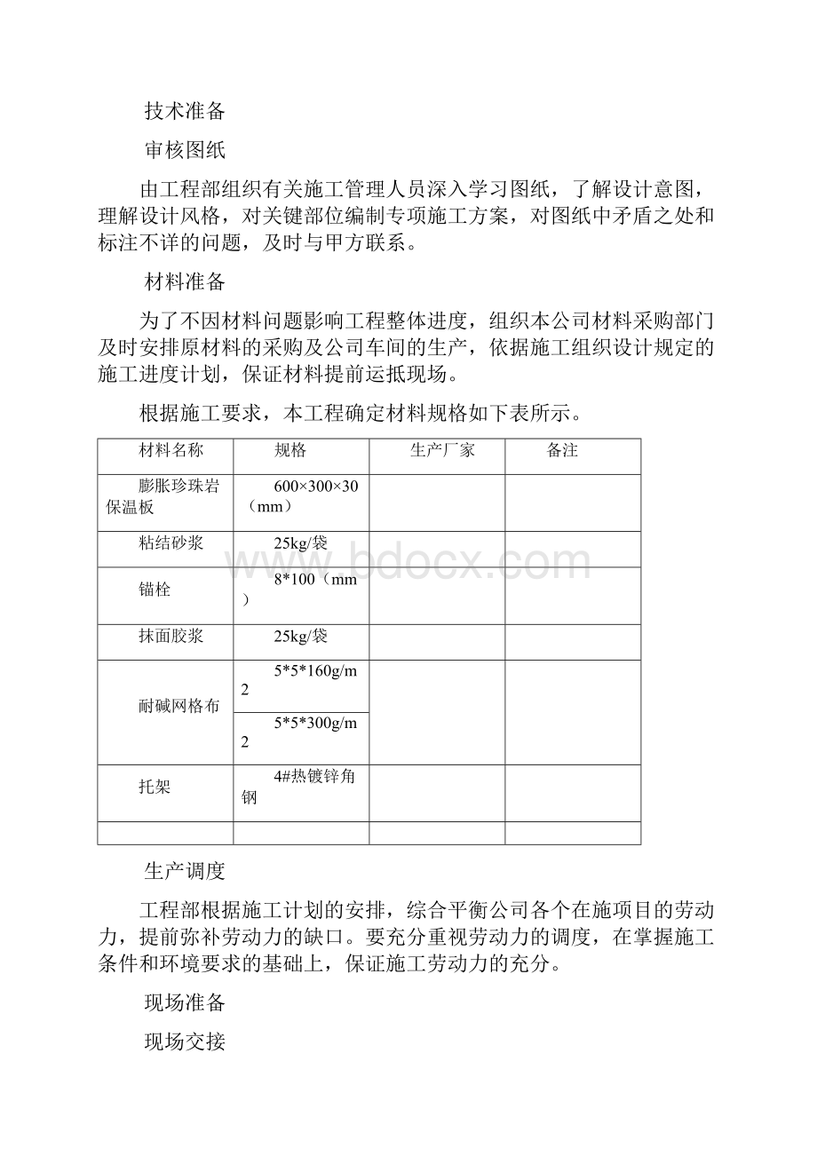 最详细膨胀珍珠岩板施工综合方案样本.docx_第3页