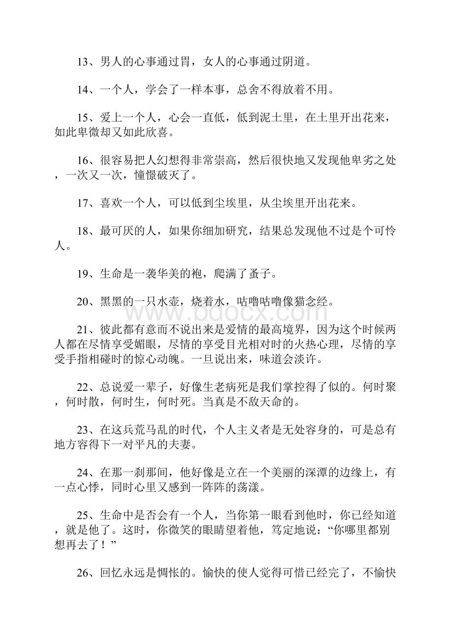 张爱玲语录集.docx_第2页