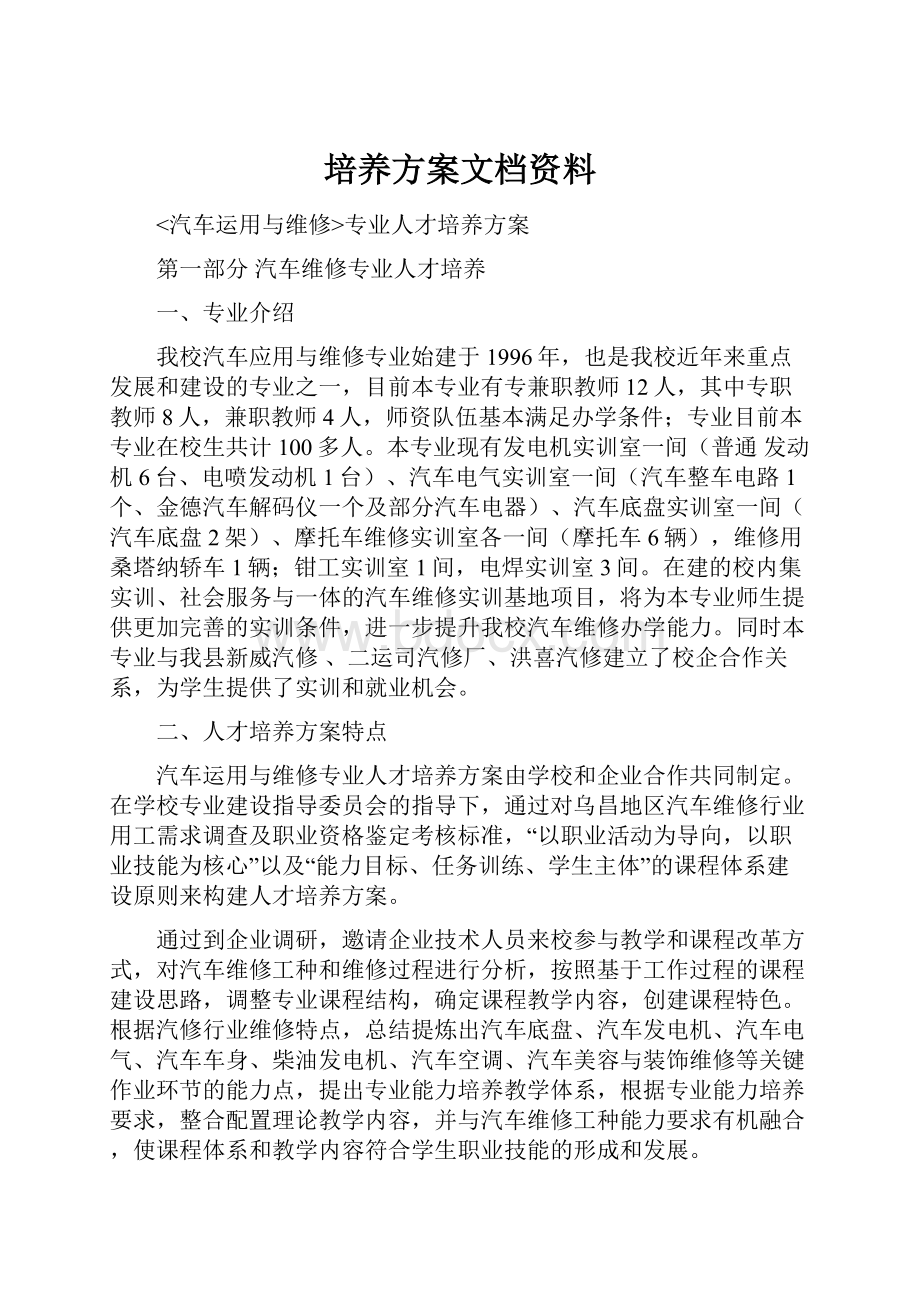 培养方案文档资料.docx