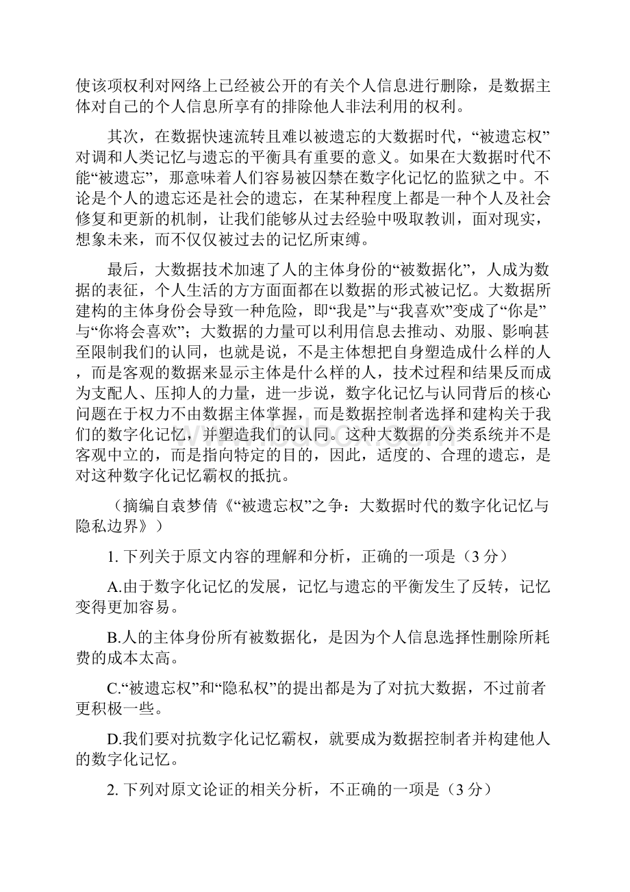 高考语文试题及答案全国II卷.docx_第2页