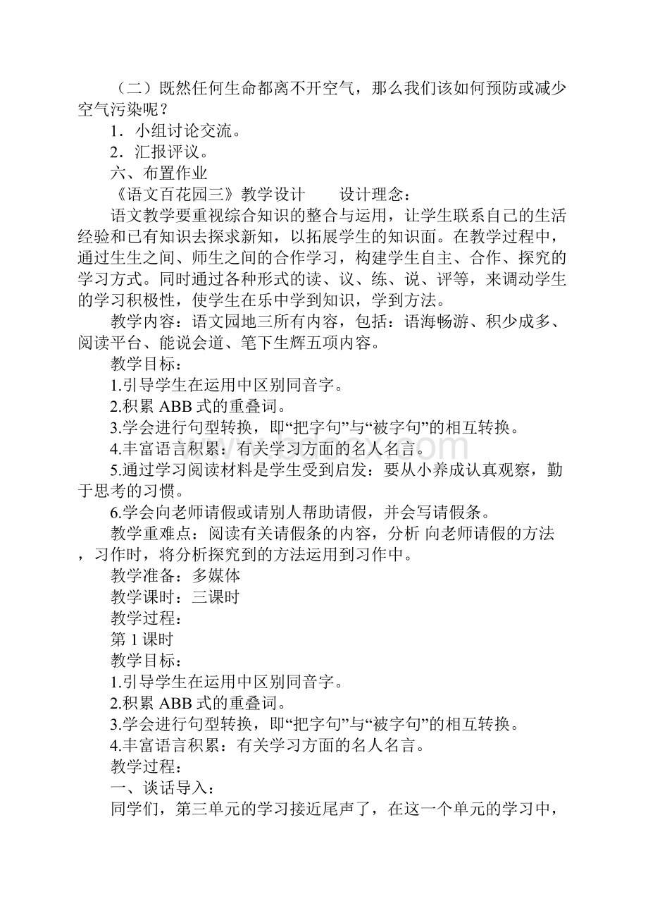 最新整理小学三年级语文教学设计.docx_第3页