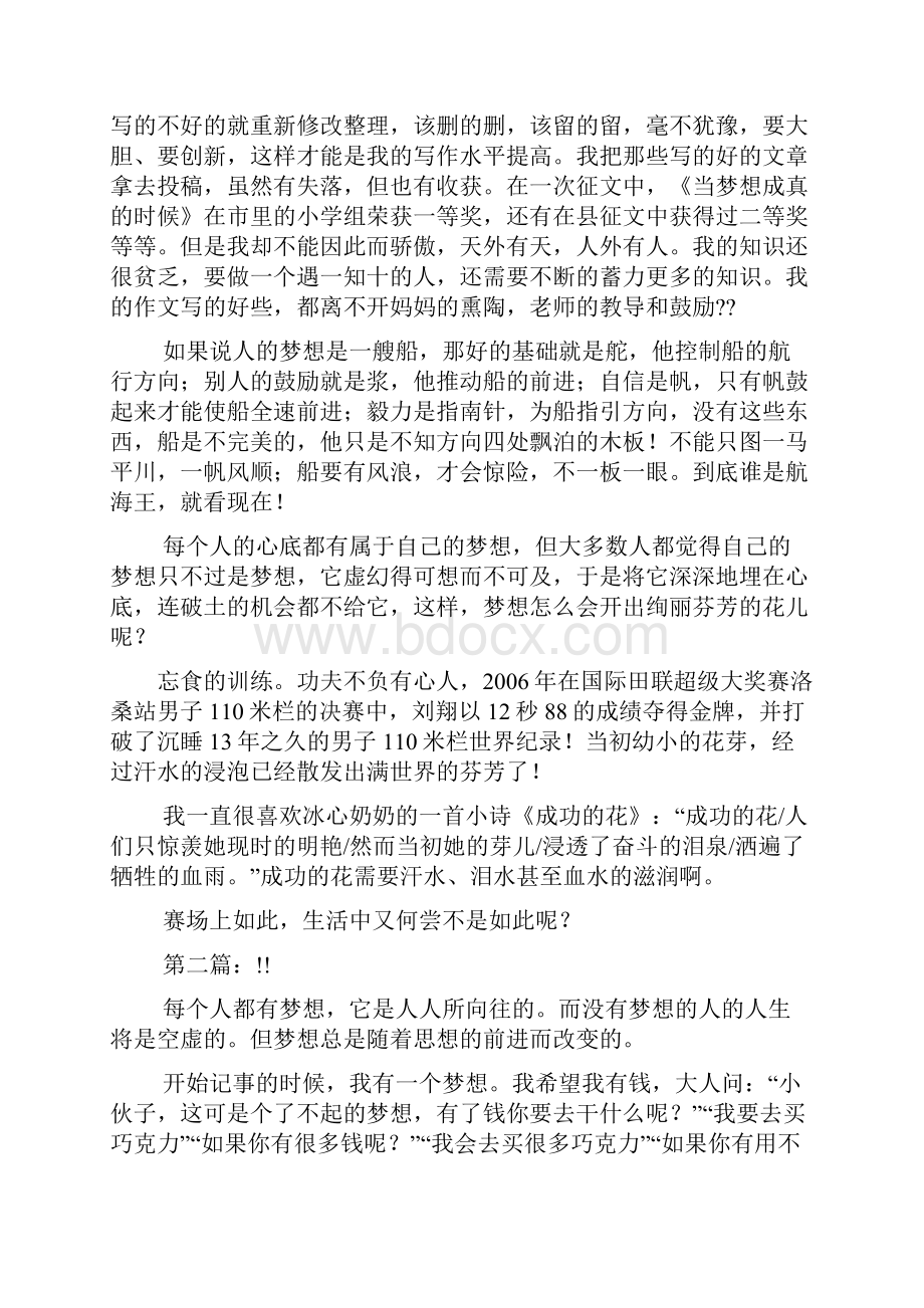 梦想作文之我的梦想与中国作文.docx_第2页