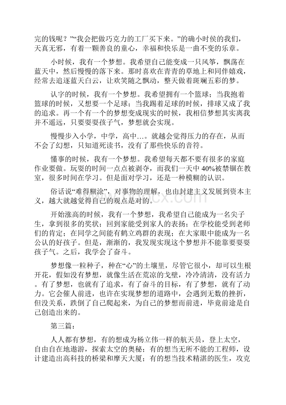 梦想作文之我的梦想与中国作文.docx_第3页