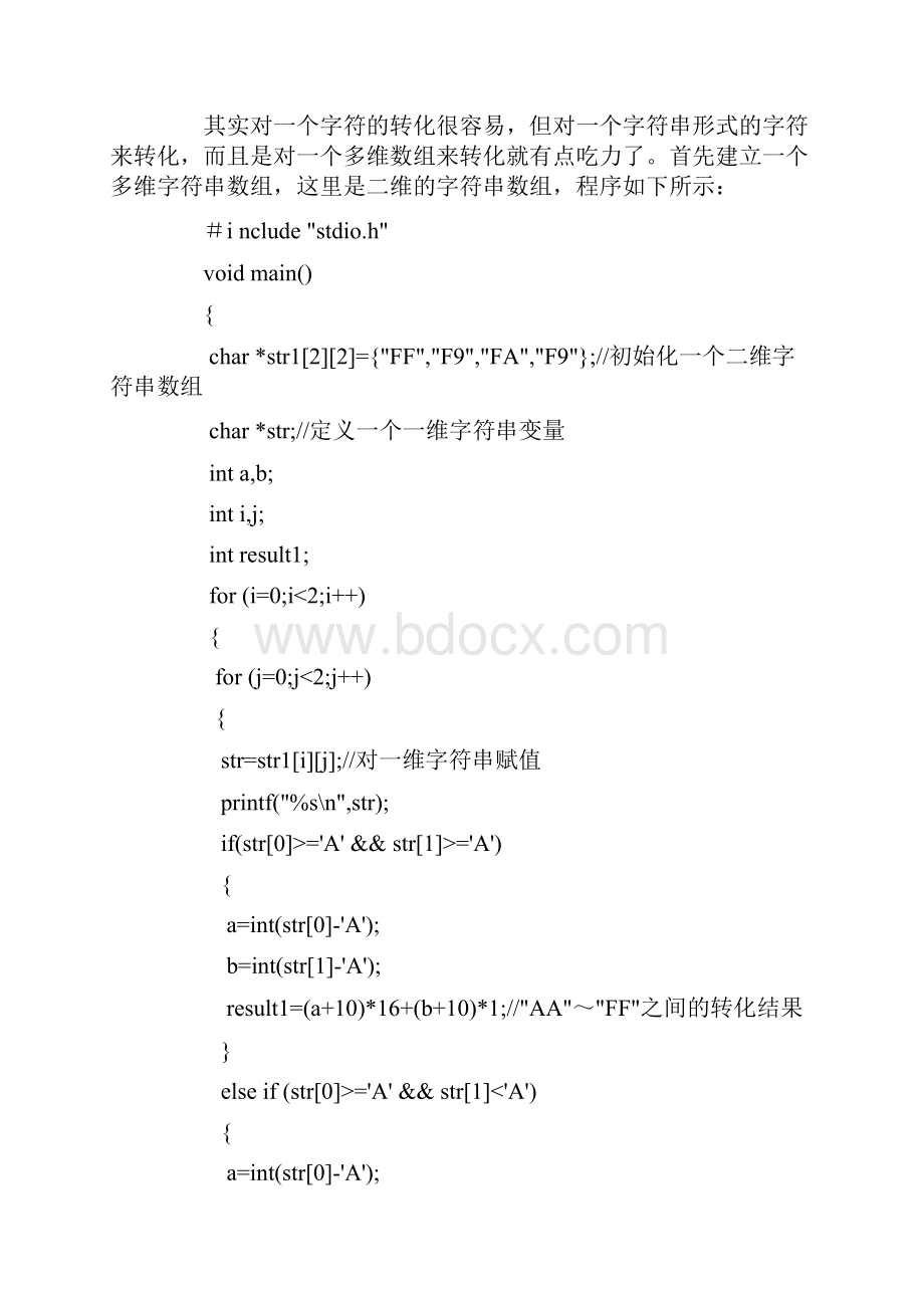 C语言中二维字符数组.docx_第3页