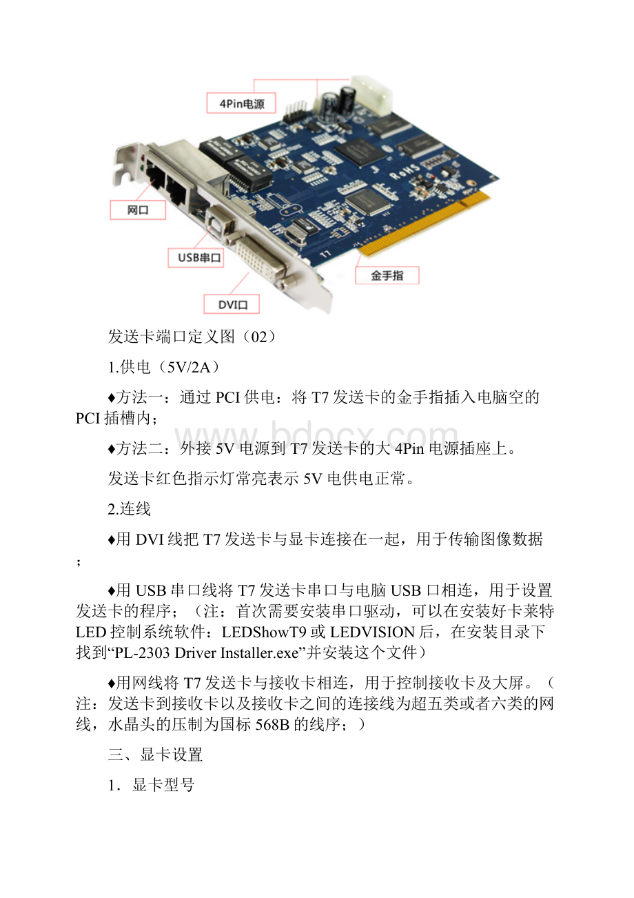 卡莱特发送卡设置步骤.docx_第2页