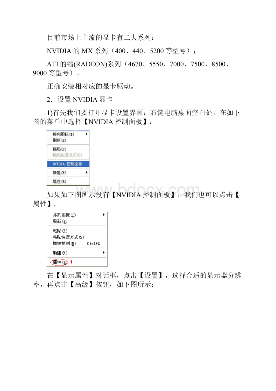 卡莱特发送卡设置步骤.docx_第3页