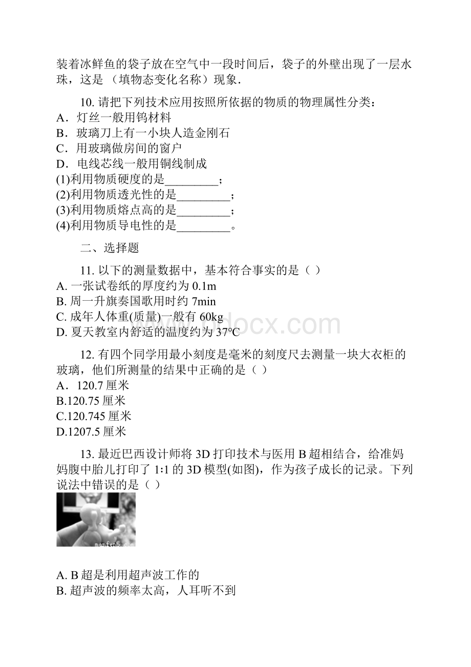 学年八年级物理上册粤教沪版期末检测卷含答案及解析.docx_第3页