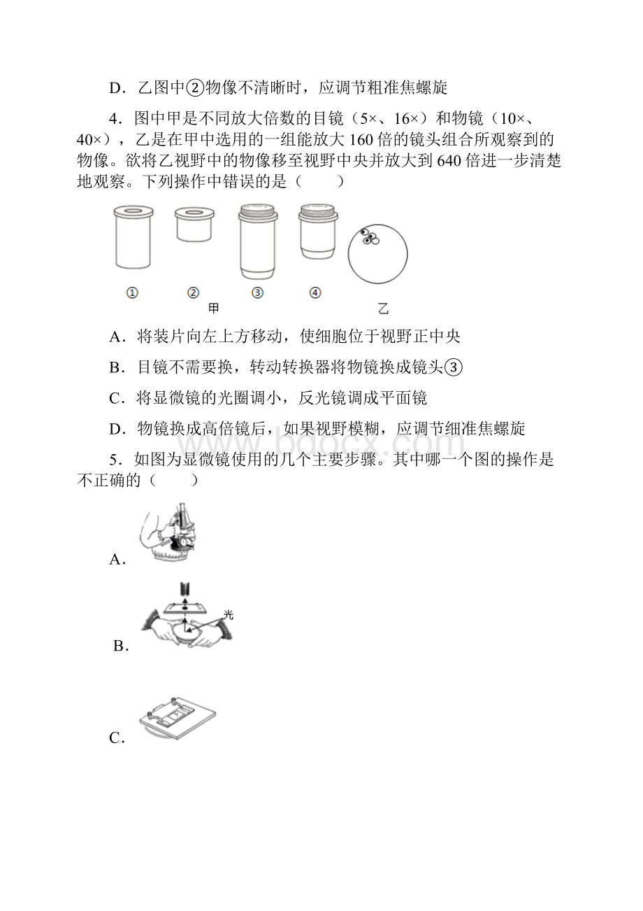 北师大版生物七年级上册第三章 细胞 复习题解析版.docx_第2页