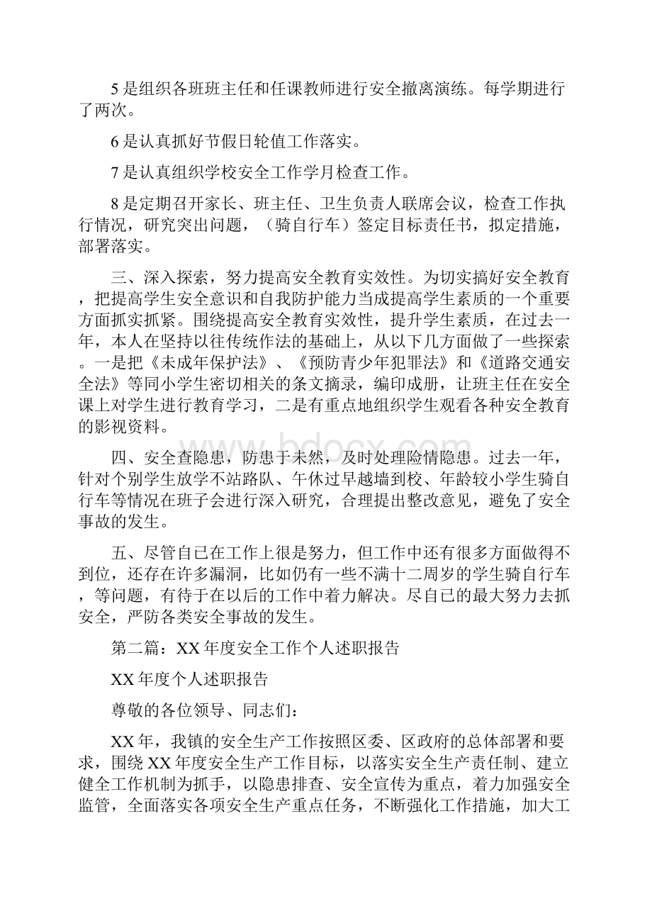 安全工作个人述职报告多篇范文.docx_第2页