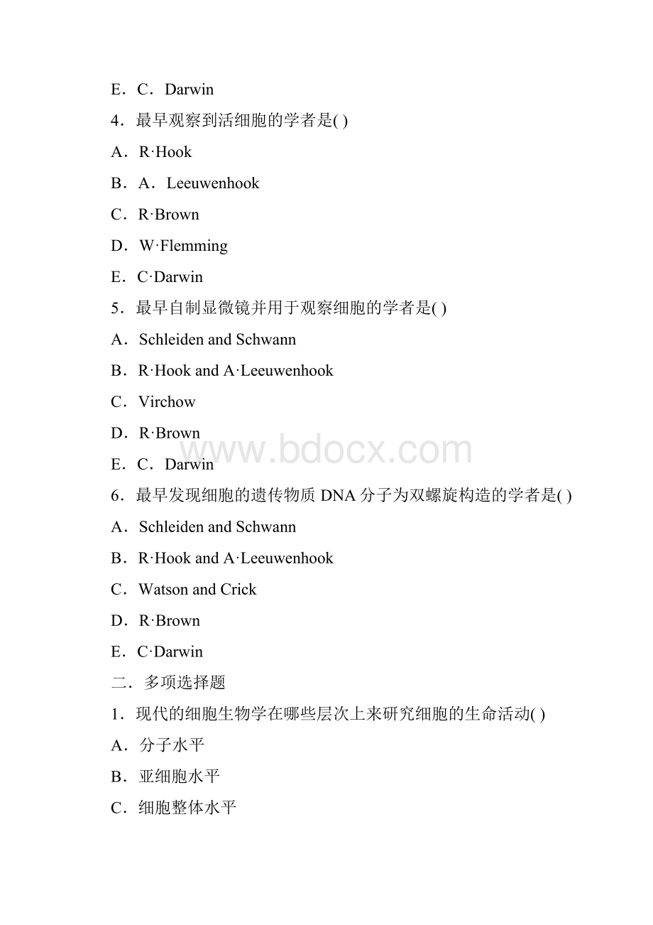 医学细胞生物学试题库.docx_第2页