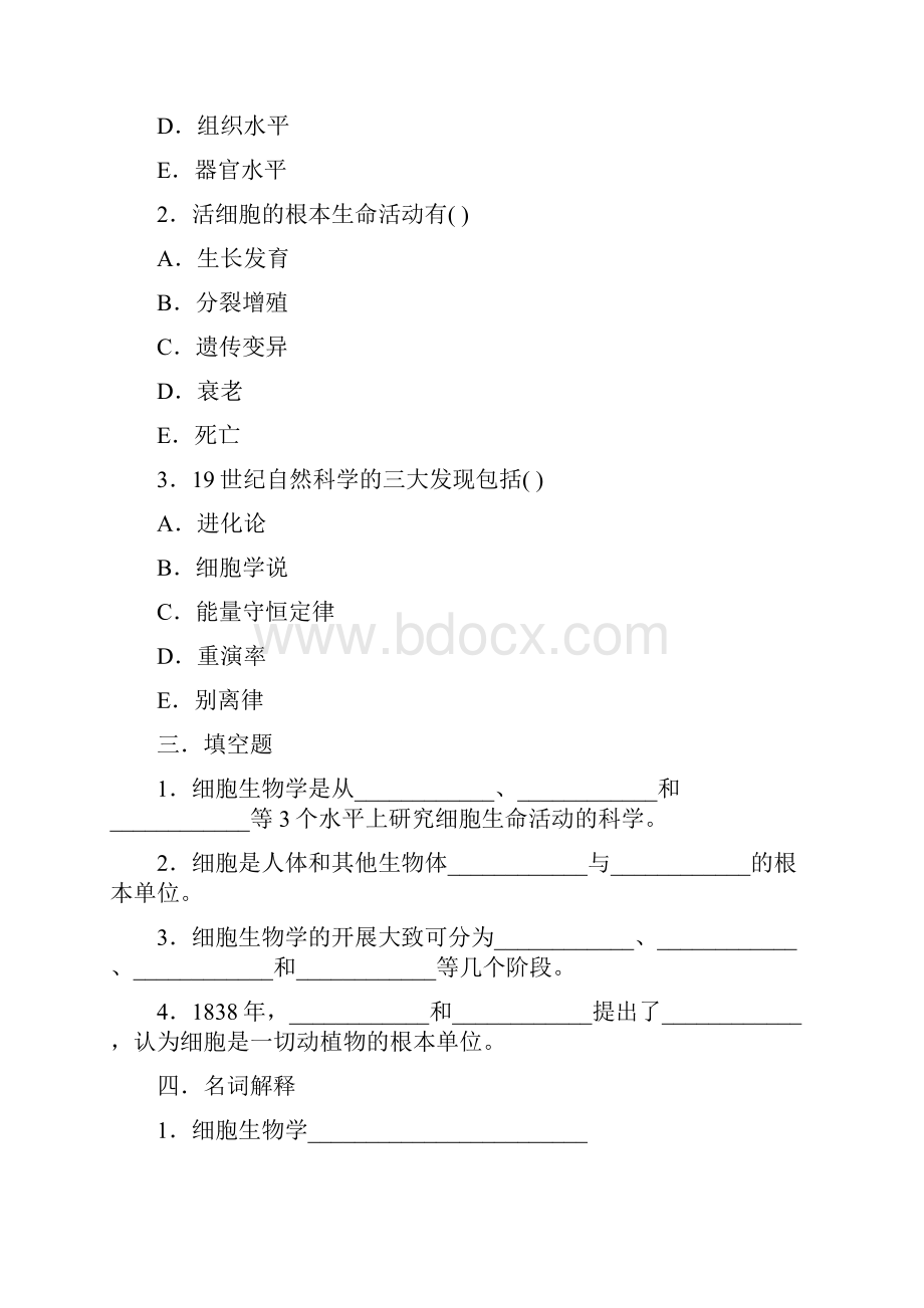 医学细胞生物学试题库.docx_第3页